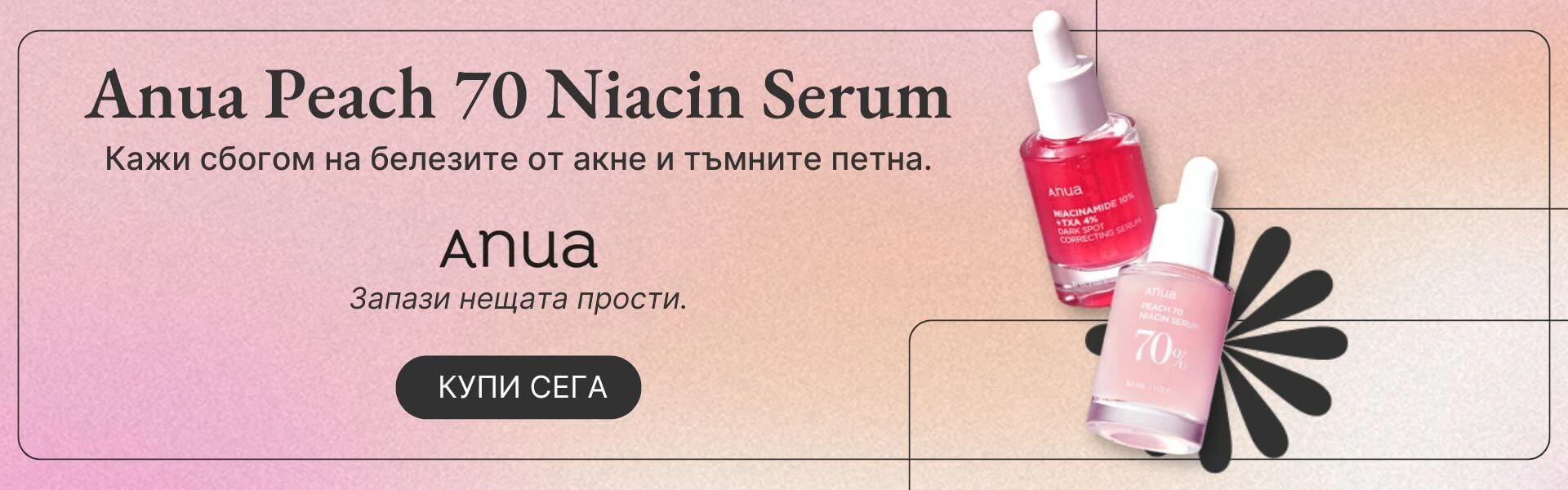 Anua Peach 70 Niacin Serum за по-равномерен вид на тена