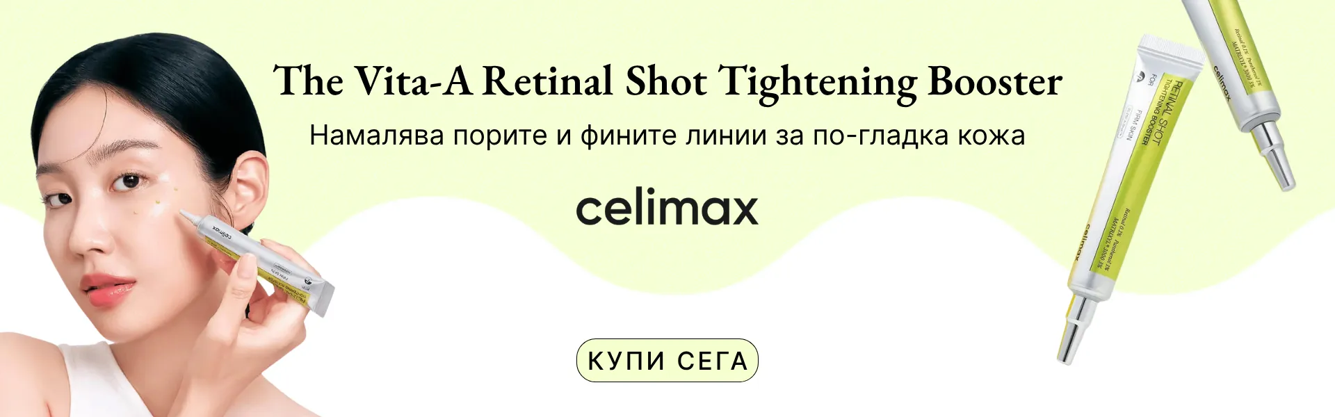 celimax Vita-A Retinal Shot серум за по-гладък вид на кожата