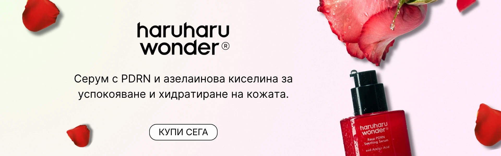 haruharu wonder Rose PDRN серум за успокояване и хидратация