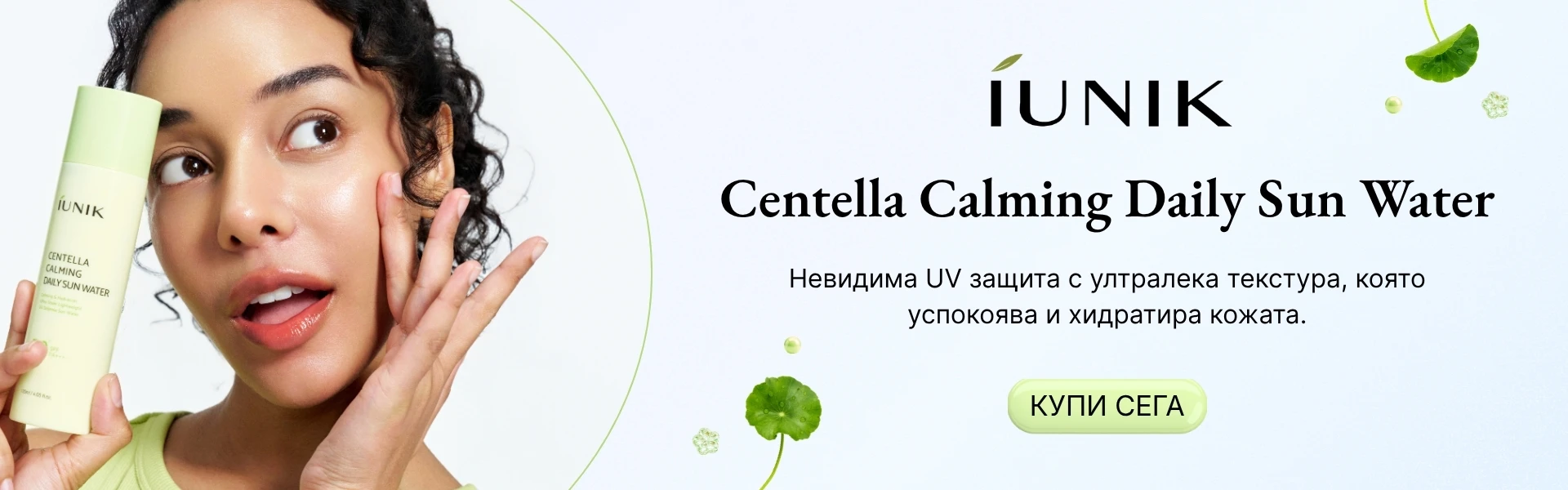 iUNIK Centella Calming Daily Sun Water – лека слънцезащита