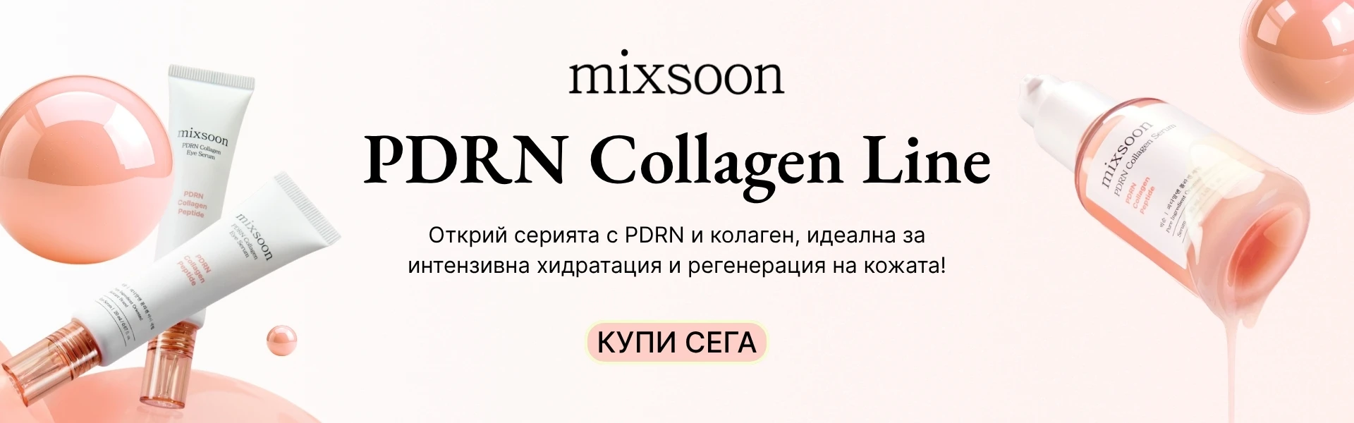 mixsoon PDRN Collagen серум за хидратация на кожата