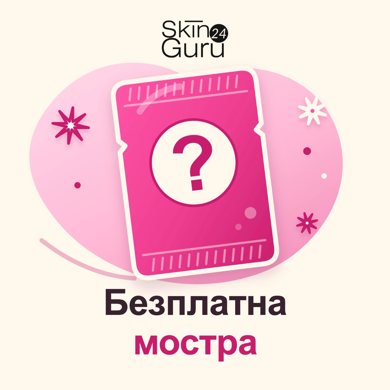Безплатна Мостра