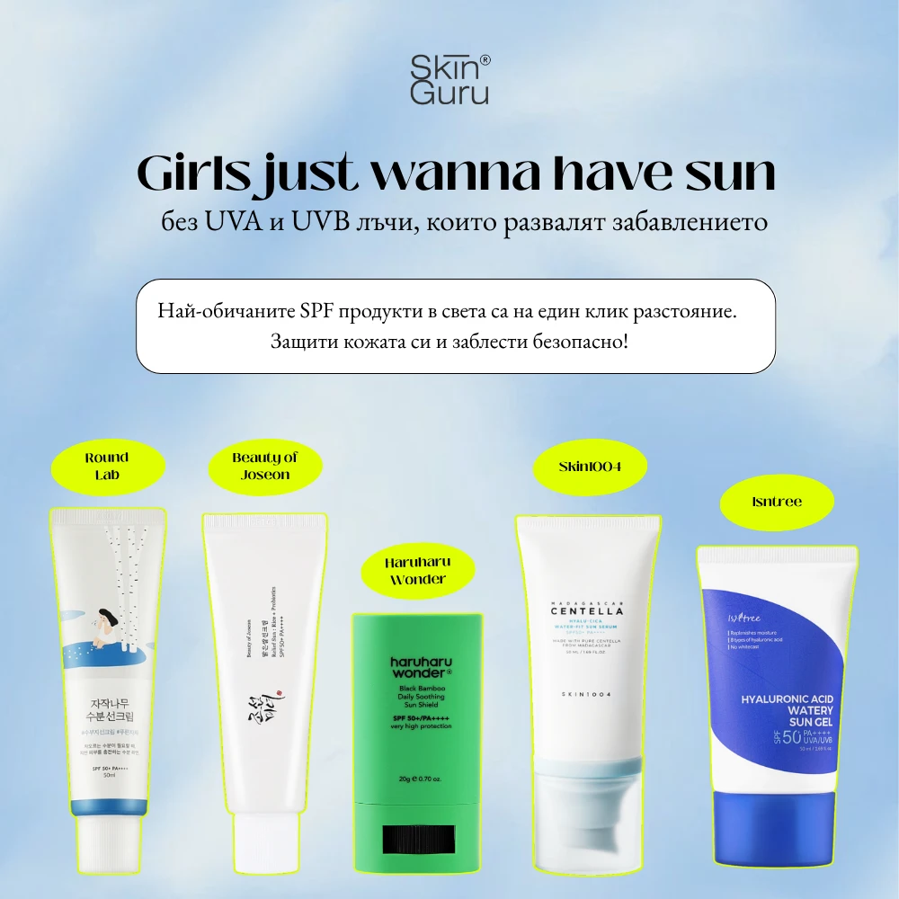 Корейски SPF продукти с UVA и UVB защита