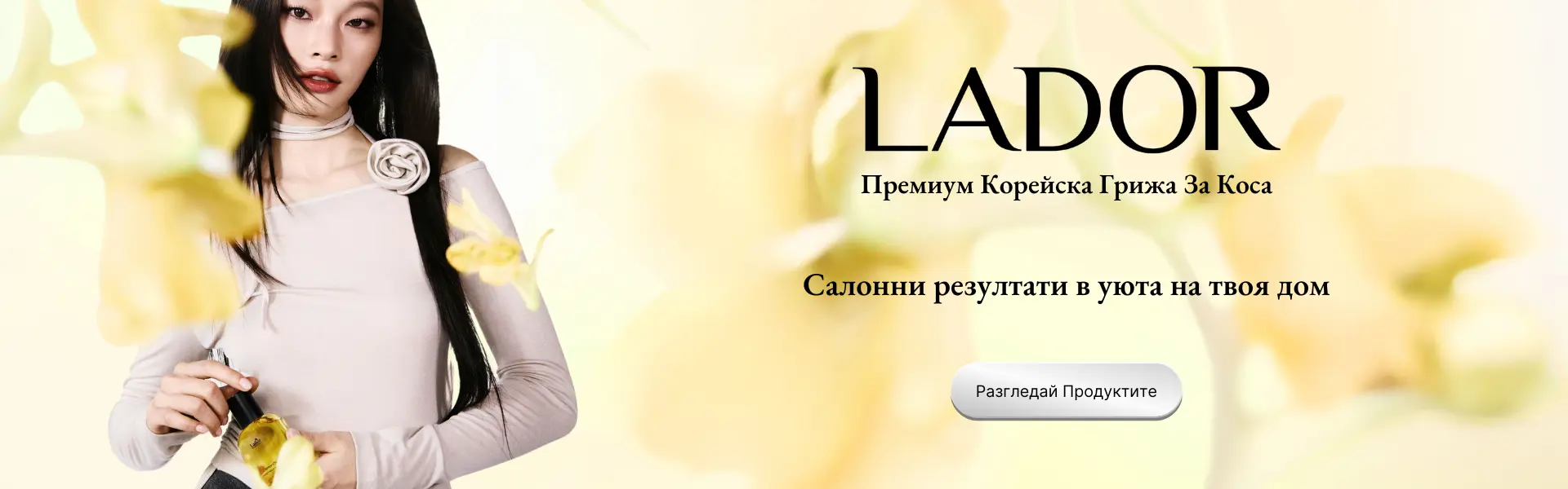 Козметика за коса Lador – професионална грижа