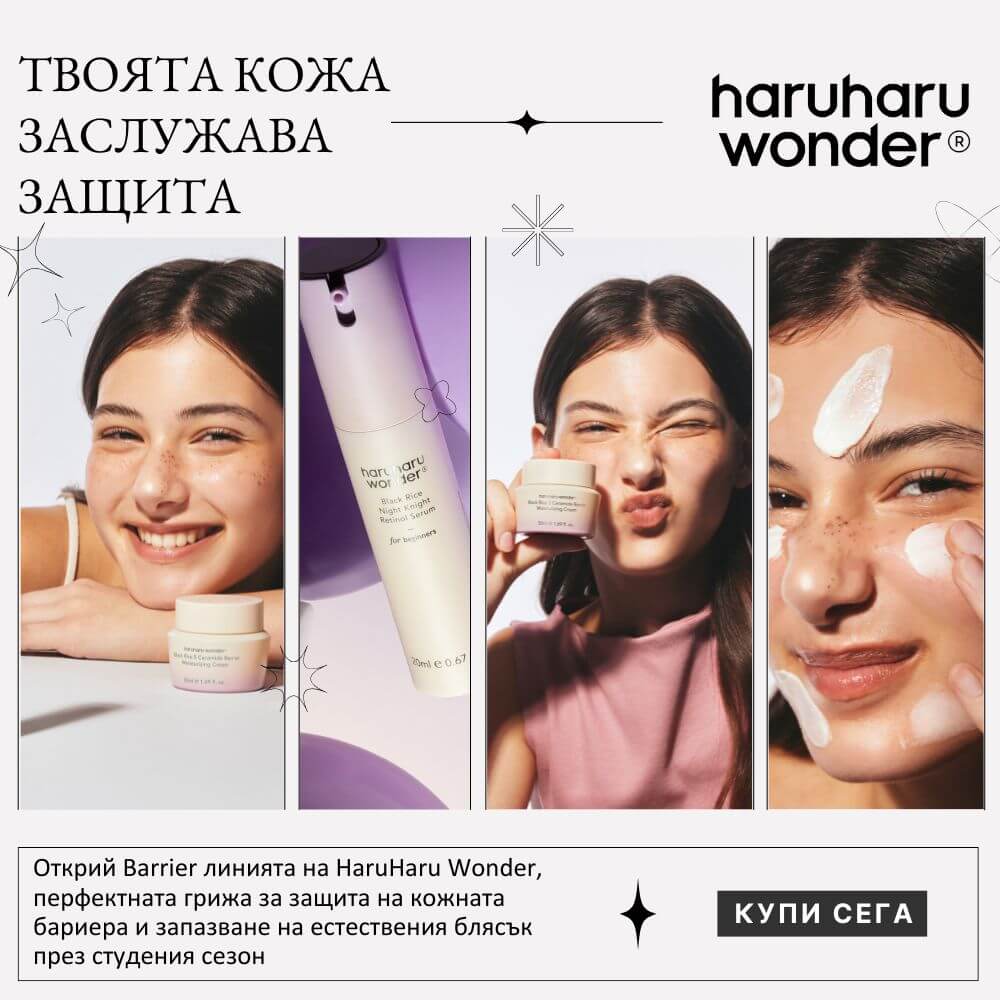 HaruHaru Wonder Barrier – защита и хидратация на кожата